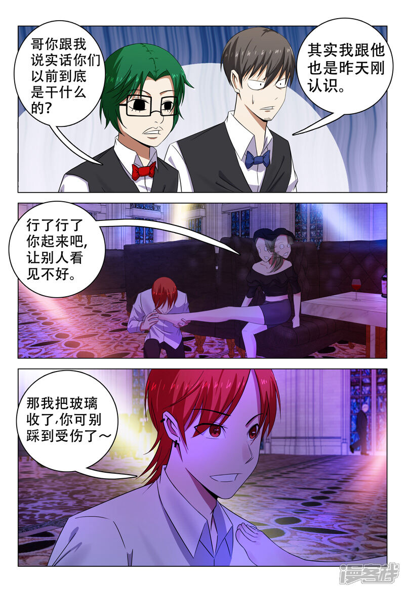 第101话-超品透视-踏雪动漫（第7张）