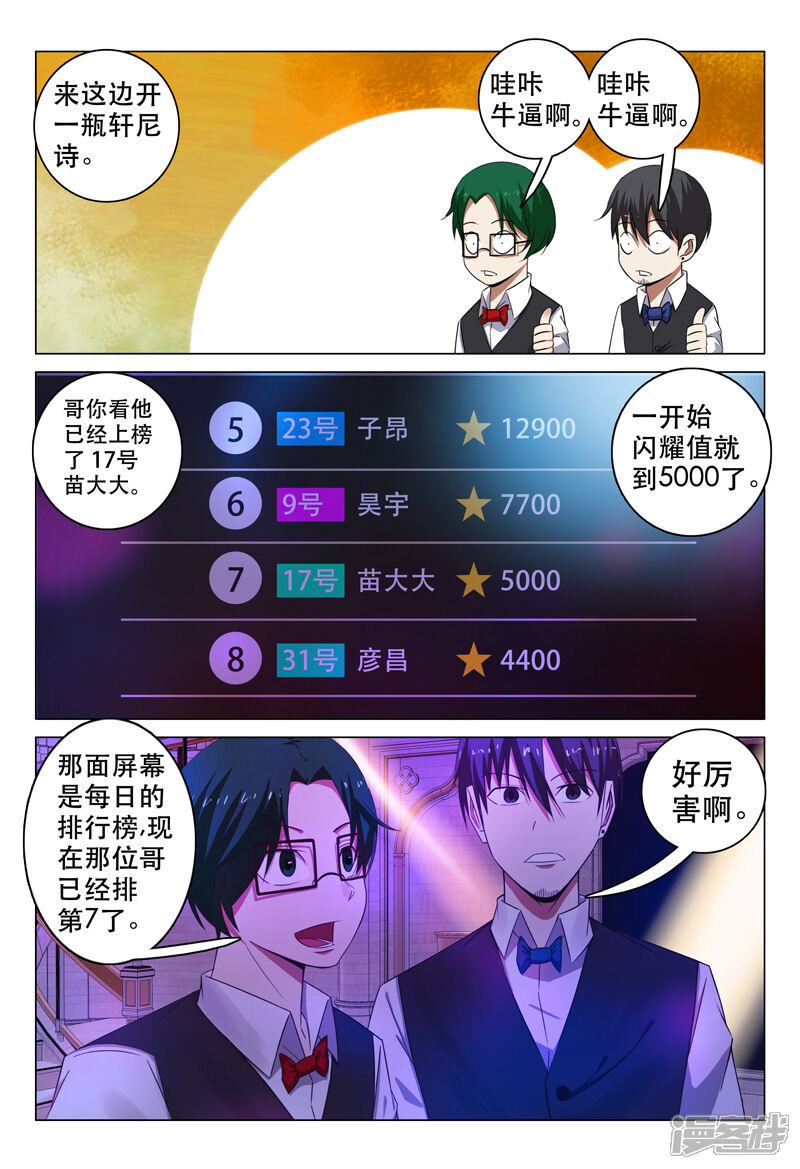 第101话-超品透视-踏雪动漫（第10张）