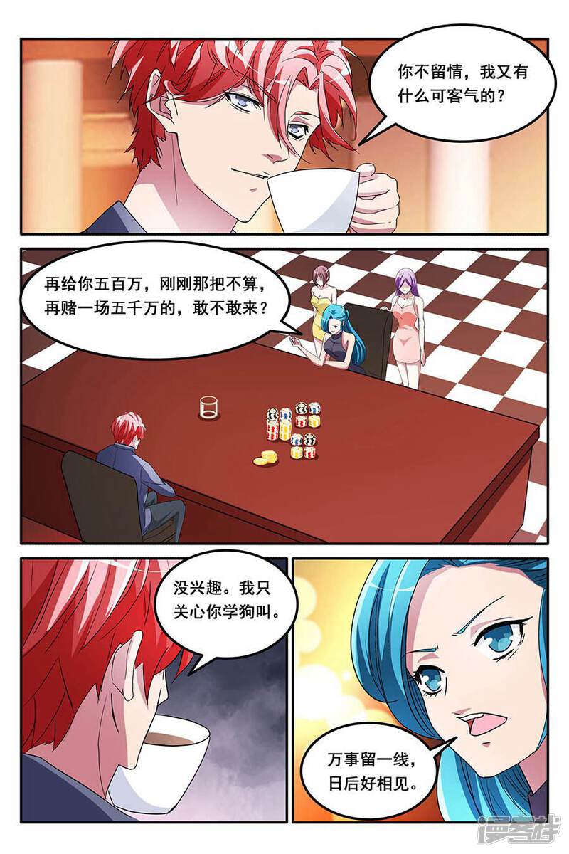 天才高手 第156话第一波 动漫 优质漫画作品内容推荐 百年漫画