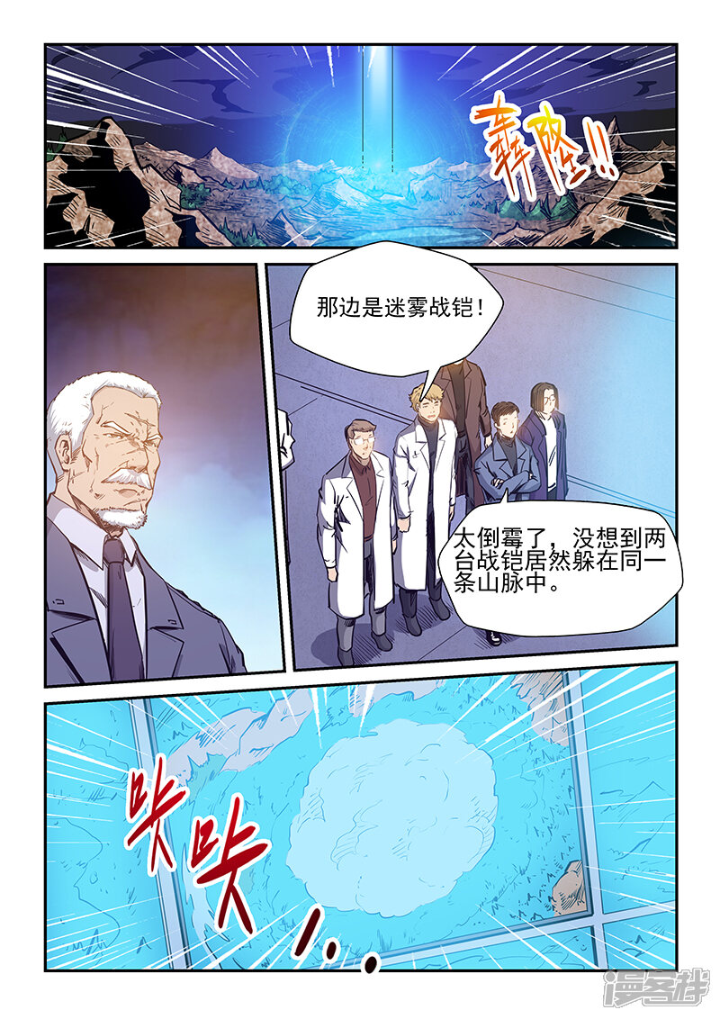 第224话-修真四万年-三福互娱（第2张）