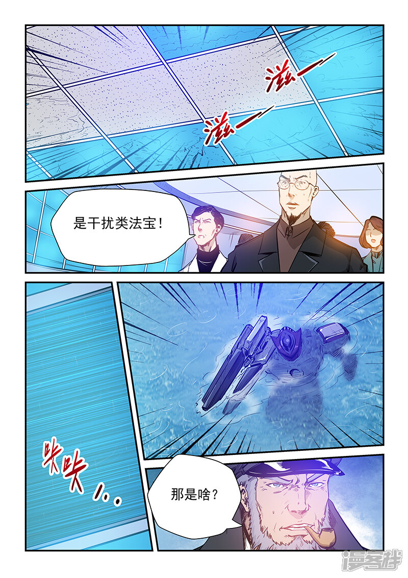 第224话-修真四万年-三福互娱（第3张）