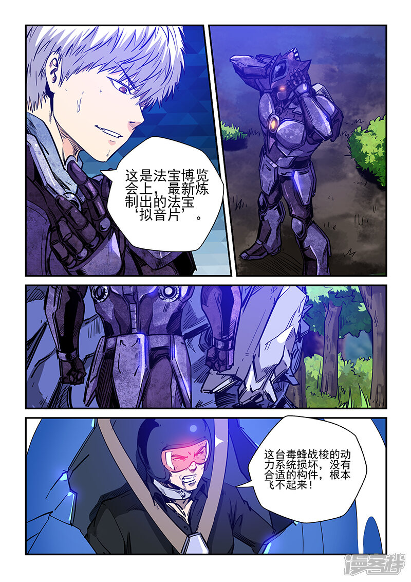 第224话-修真四万年-三福互娱（第14张）