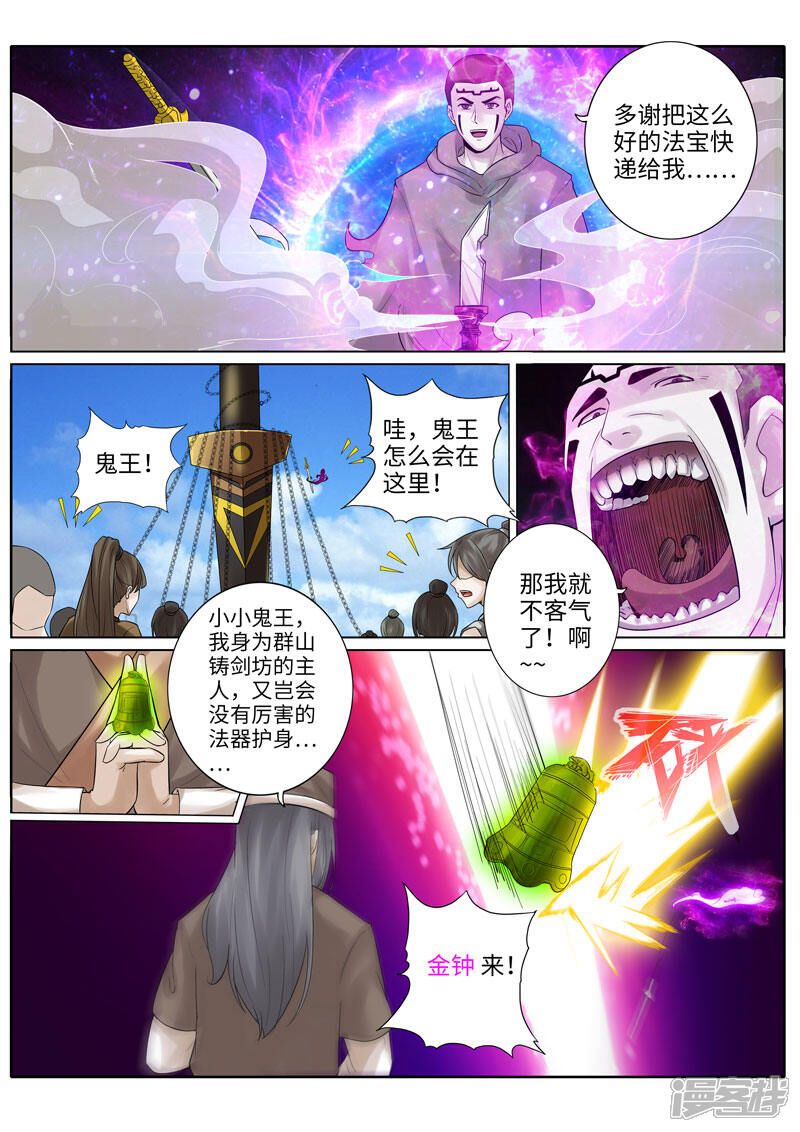 第215话-诸天纪-神居动漫（第4张）
