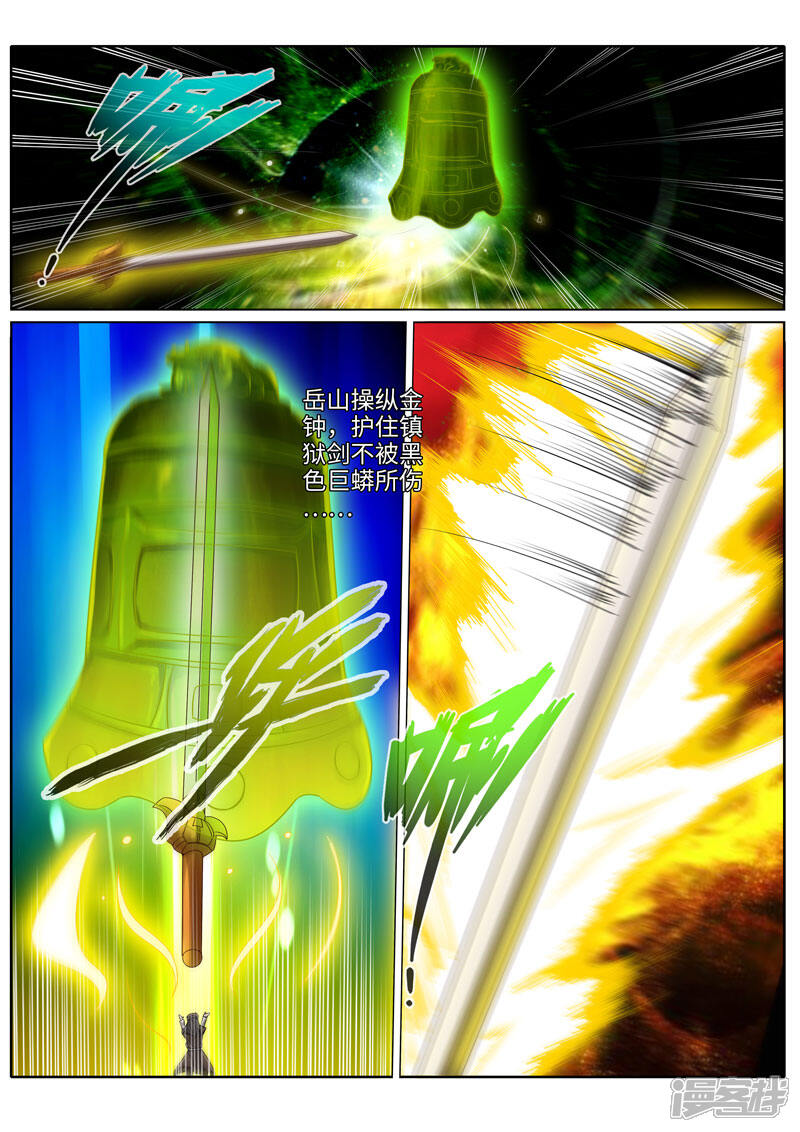 第215话-诸天纪-神居动漫（第5张）
