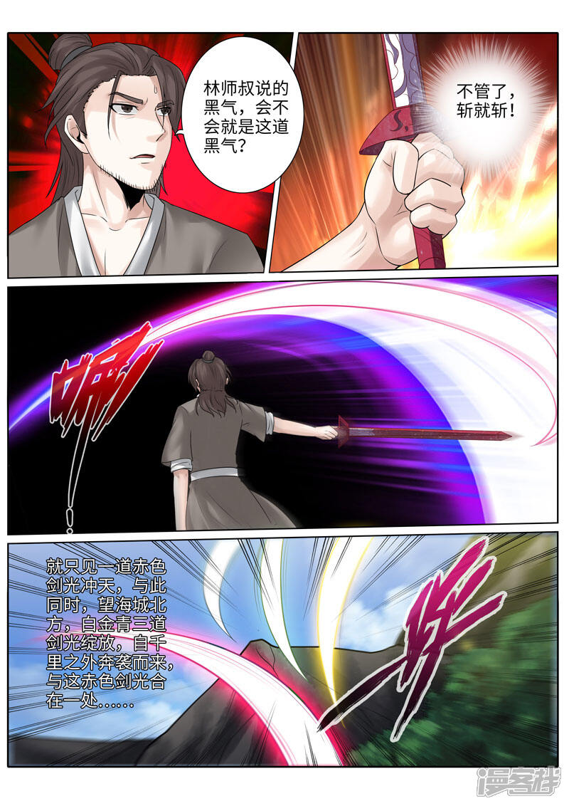第215话-诸天纪-神居动漫（第7张）