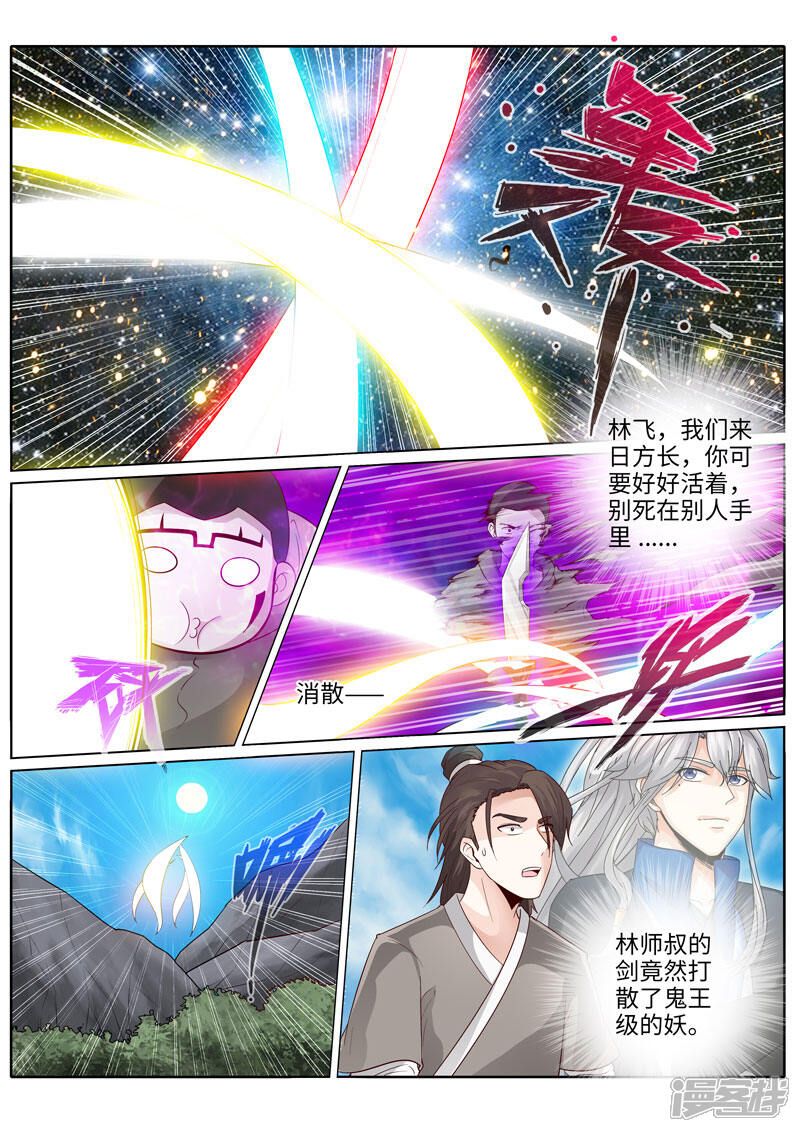 第215话-诸天纪-神居动漫（第8张）