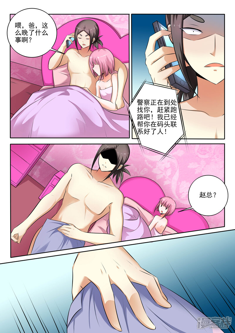 第301话销声匿迹-中华神医-极光动漫（第2张）