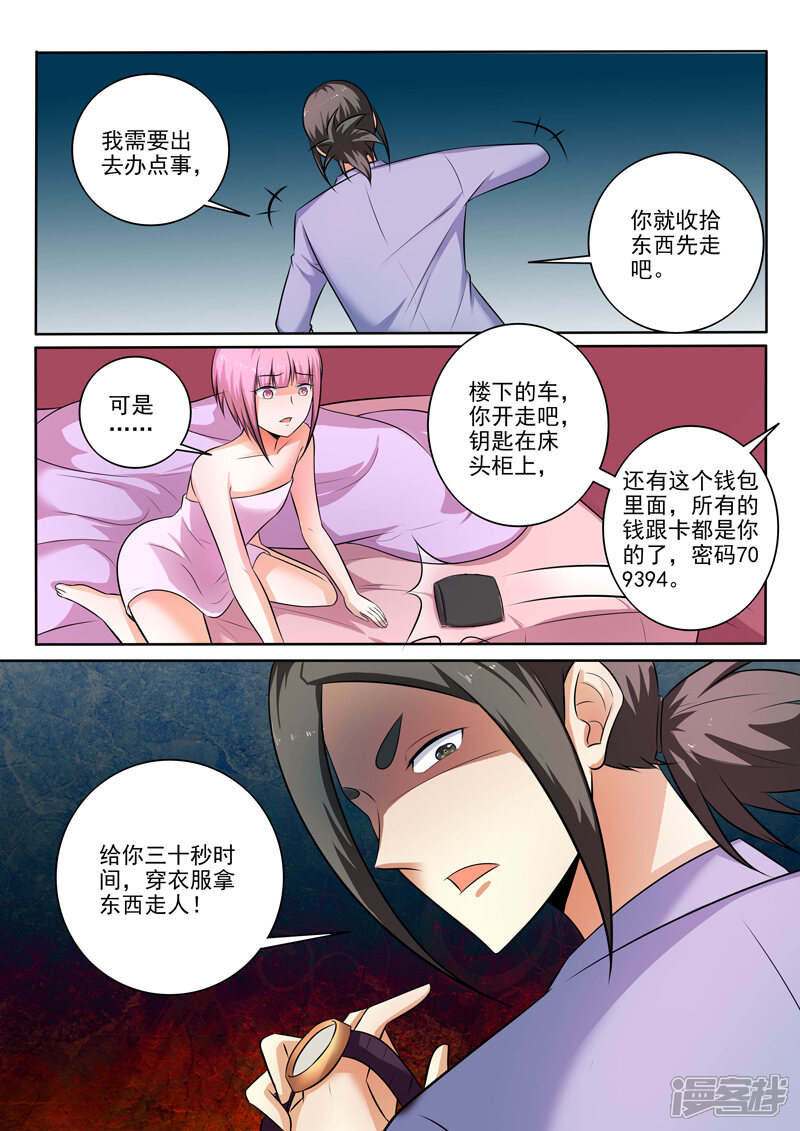 第301话销声匿迹-中华神医-极光动漫（第3张）
