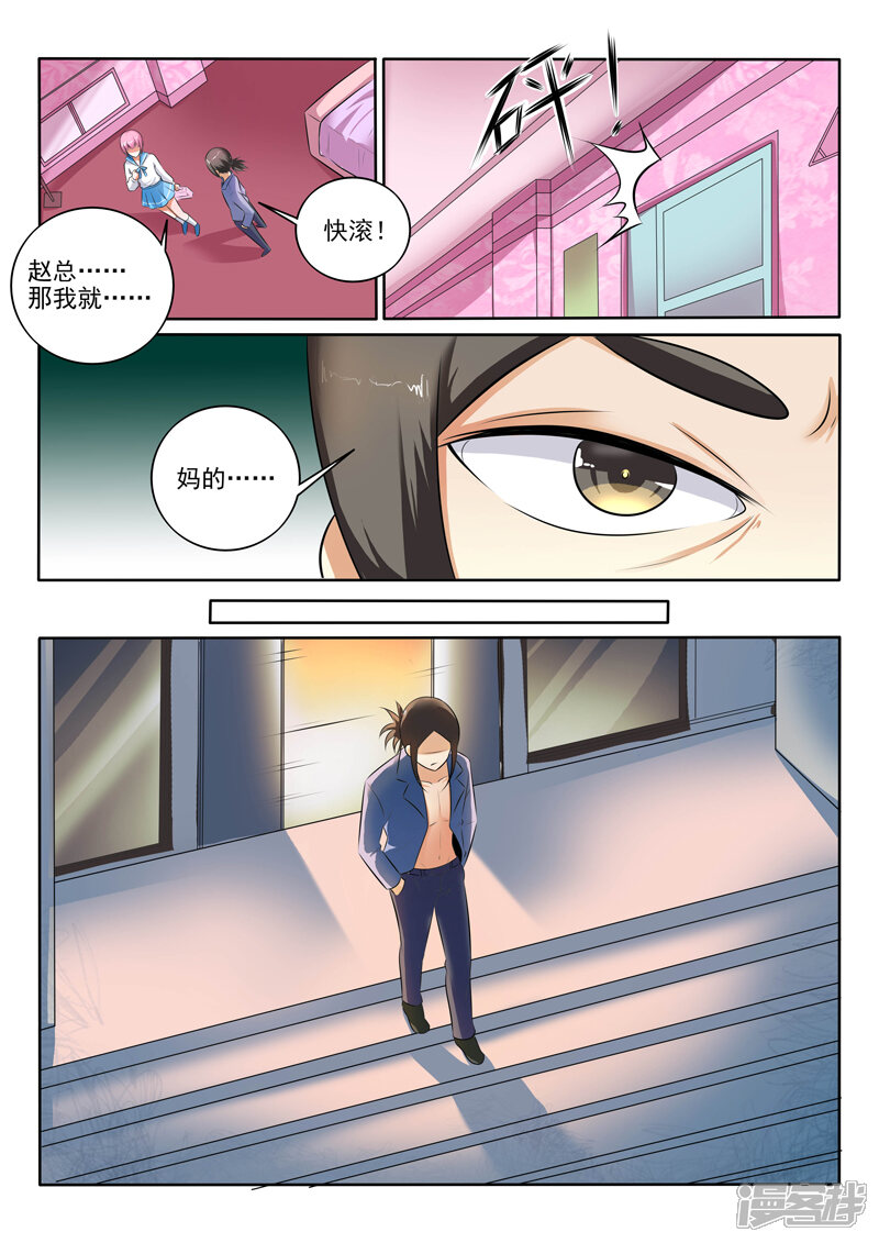第301话销声匿迹-中华神医-极光动漫（第4张）