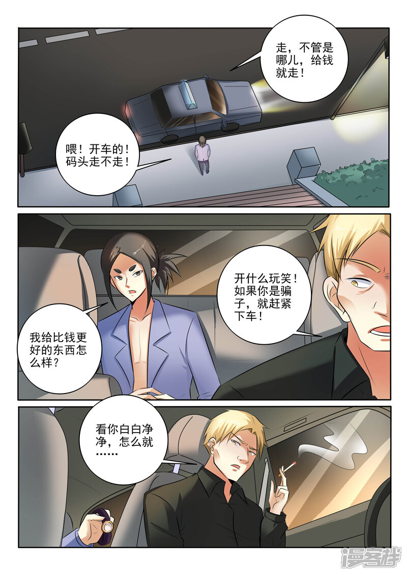 第301话销声匿迹-中华神医-极光动漫（第5张）