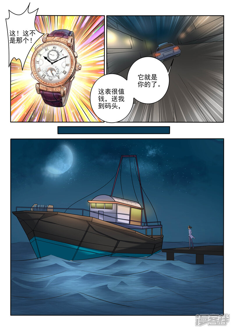 第301话销声匿迹-中华神医-极光动漫（第6张）