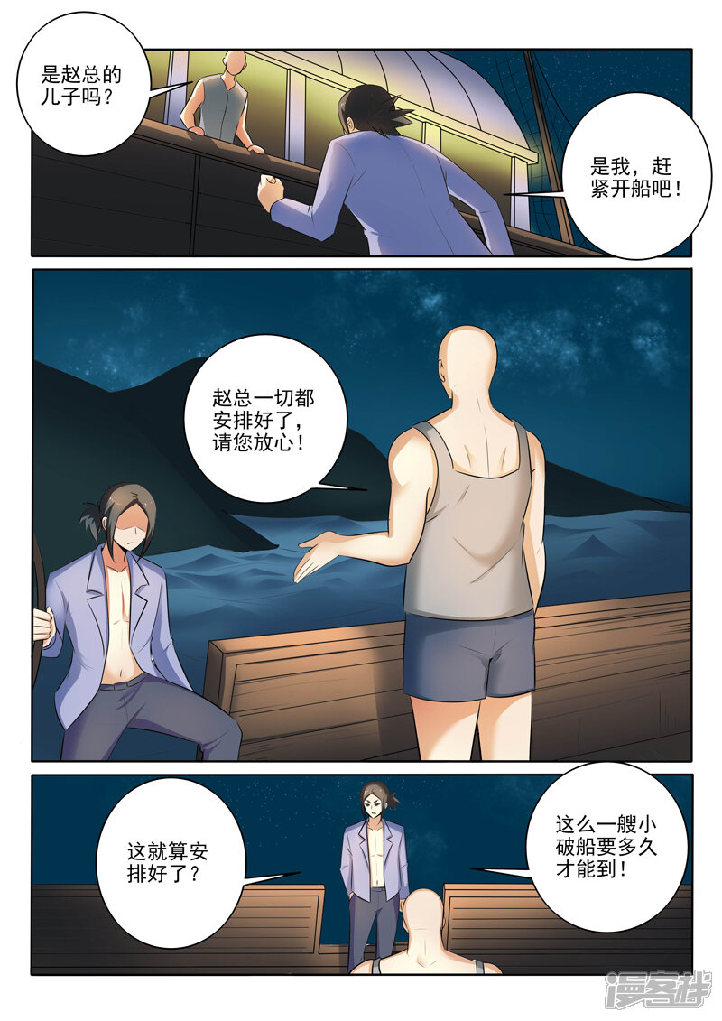 第301话销声匿迹-中华神医-极光动漫（第7张）