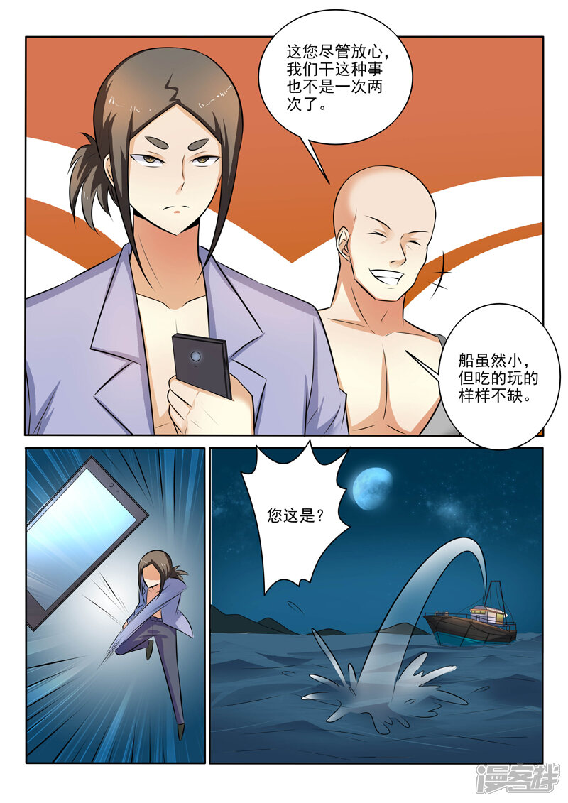 第301话销声匿迹-中华神医-极光动漫（第8张）