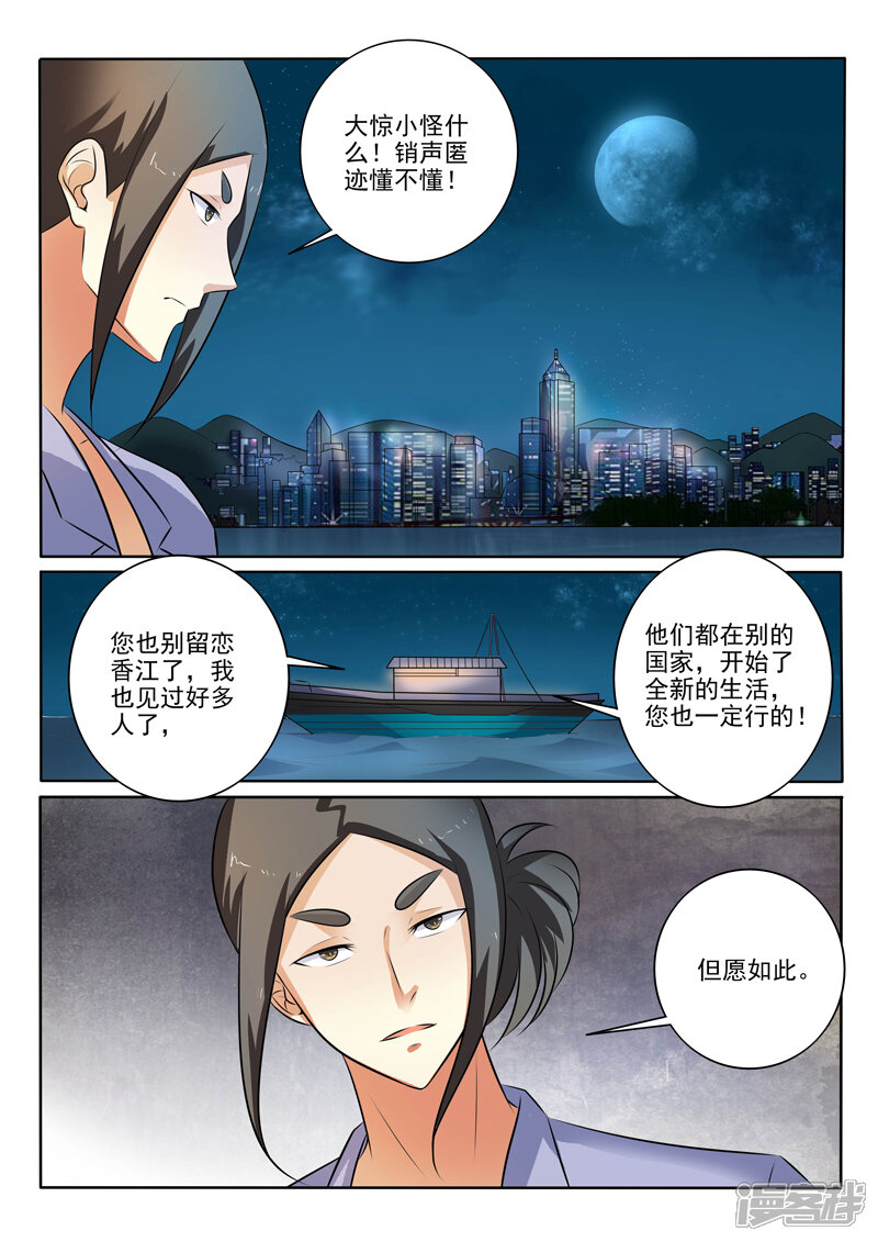 第301话销声匿迹-中华神医-极光动漫（第9张）
