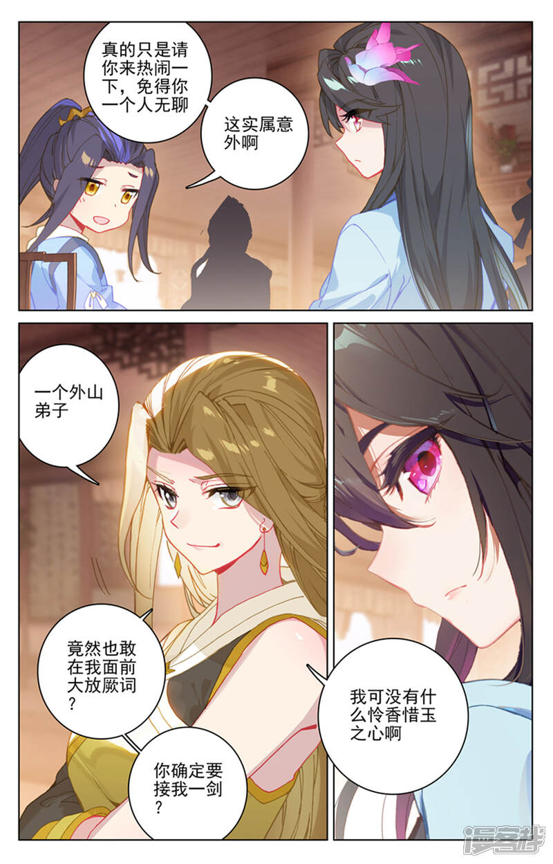 【元尊】漫画-（第152话下 玩什么）章节漫画下拉式图片-2.jpg