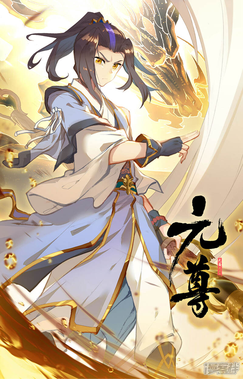 【元尊】漫画-（第152话下 玩什么）章节漫画下拉式图片-第12张图片