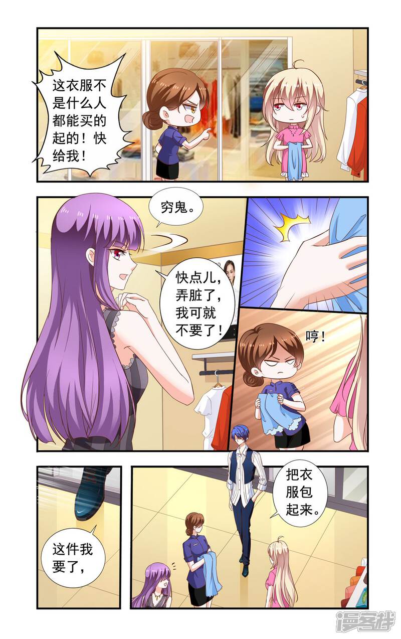 【一纸宠婚】漫画-（第222话 林妙妙）章节漫画下拉式图片-3.jpg