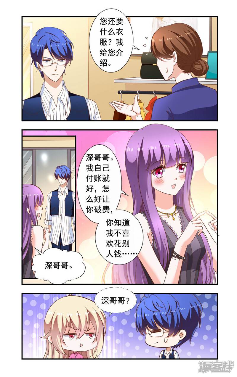 【一纸宠婚】漫画-（第222话 林妙妙）章节漫画下拉式图片-4.jpg