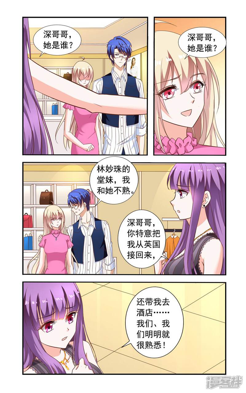 第222话林妙妙-一纸宠婚-旷盛动漫（第6张）