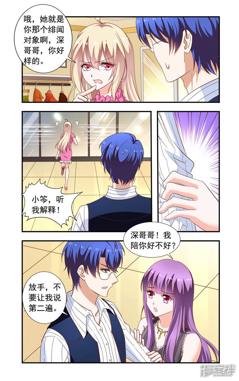 第222话林妙妙-一纸宠婚-旷盛动漫（第7张）