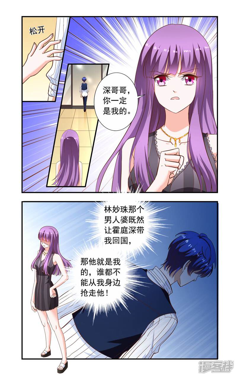 第222话林妙妙-一纸宠婚-旷盛动漫（第8张）