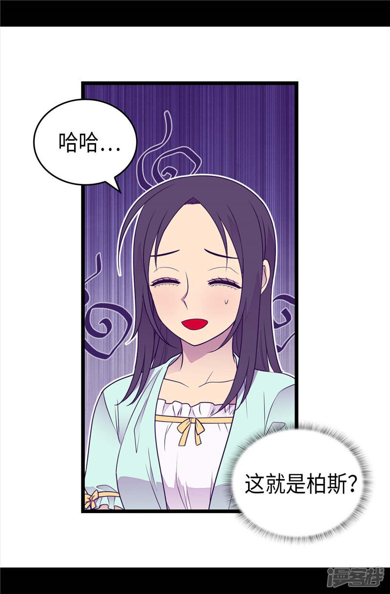 第411话欢迎来到柏斯-据说我是王的女儿？-Kim Rek-na|Bi Chu（第23张）