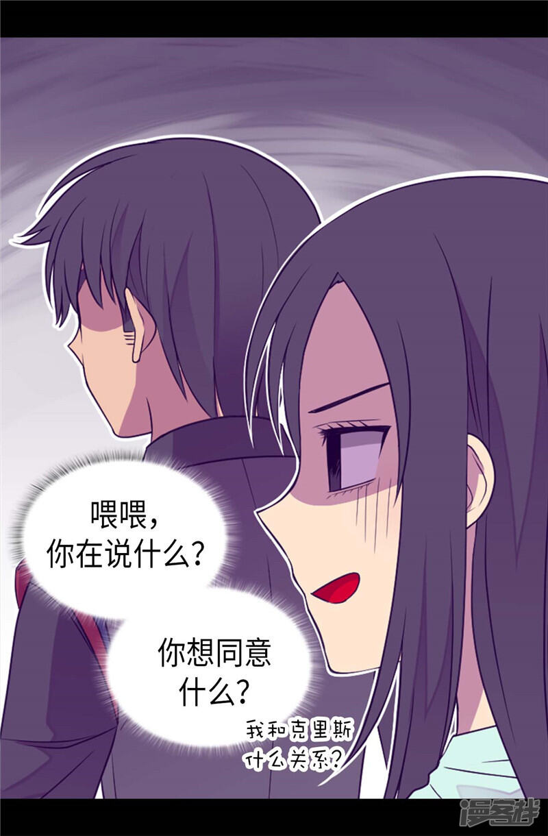 第411话欢迎来到柏斯-据说我是王的女儿？-Kim Rek-na|Bi Chu（第31张）