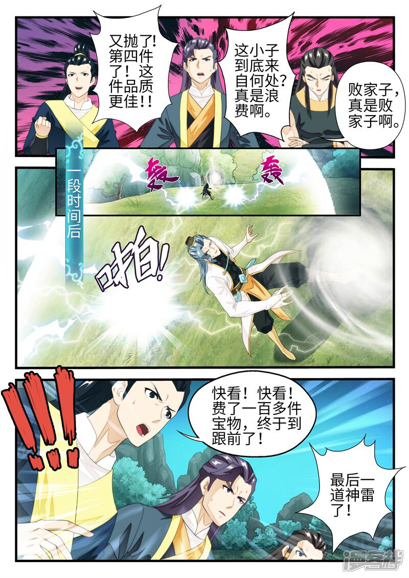 【仙侠世界】漫画-（第184话1）章节漫画下拉式图片-第6张图片