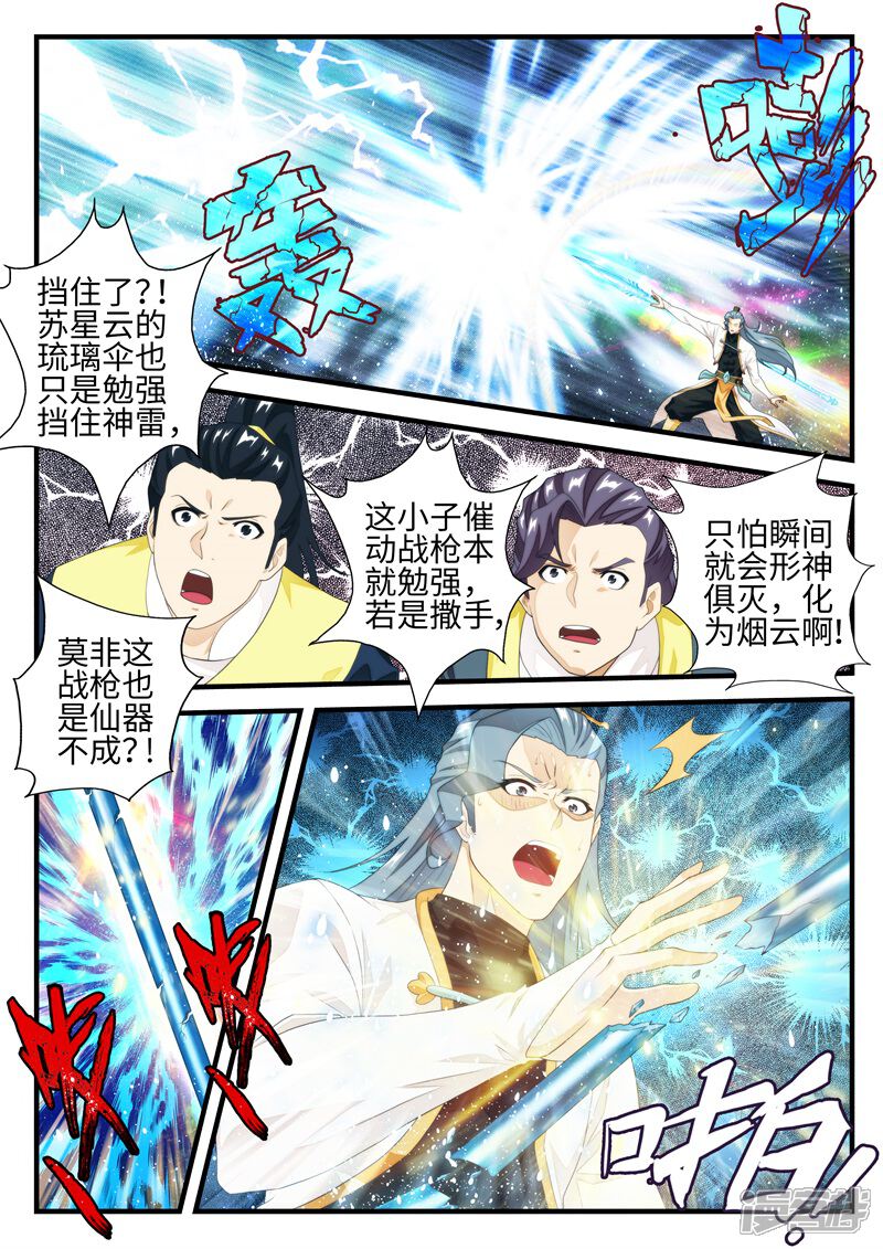 【仙侠世界】漫画-（第184话1）章节漫画下拉式图片-第8张图片
