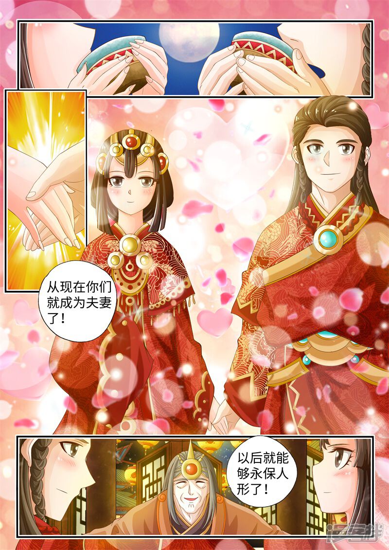 神犬小七之七叶传说漫画 第9话 - 漫客栈