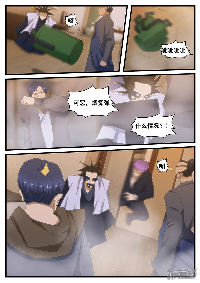 第271话-最强神眼-有鹿文化（第6张）