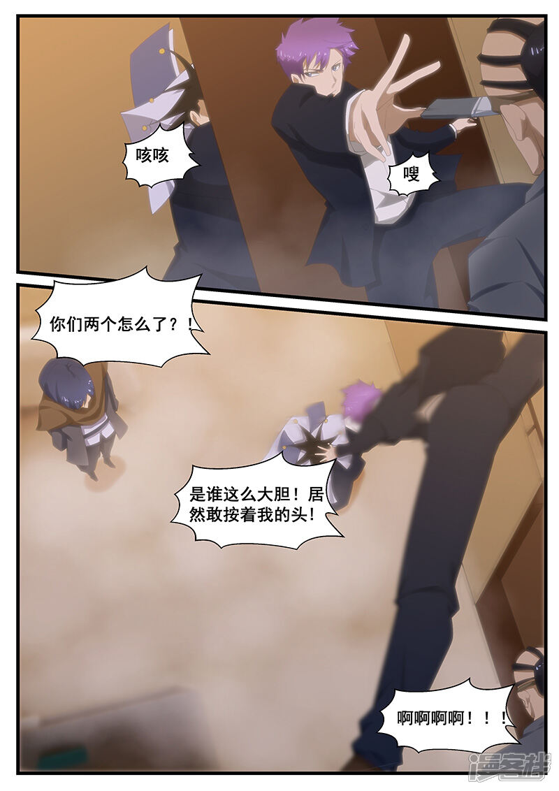 第271话-最强神眼-有鹿文化（第7张）
