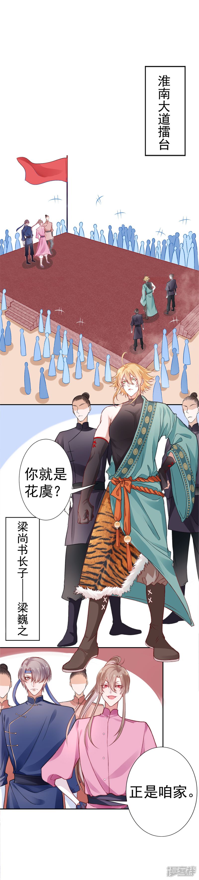 【凰妃九千岁】漫画-（第16话 弄巧成拙）章节漫画下拉式图片-第1张图片