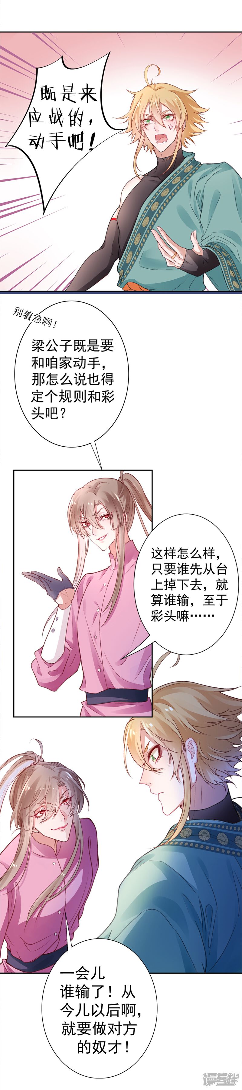 【凰妃九千岁】漫画-（第16话 弄巧成拙）章节漫画下拉式图片-2.jpg