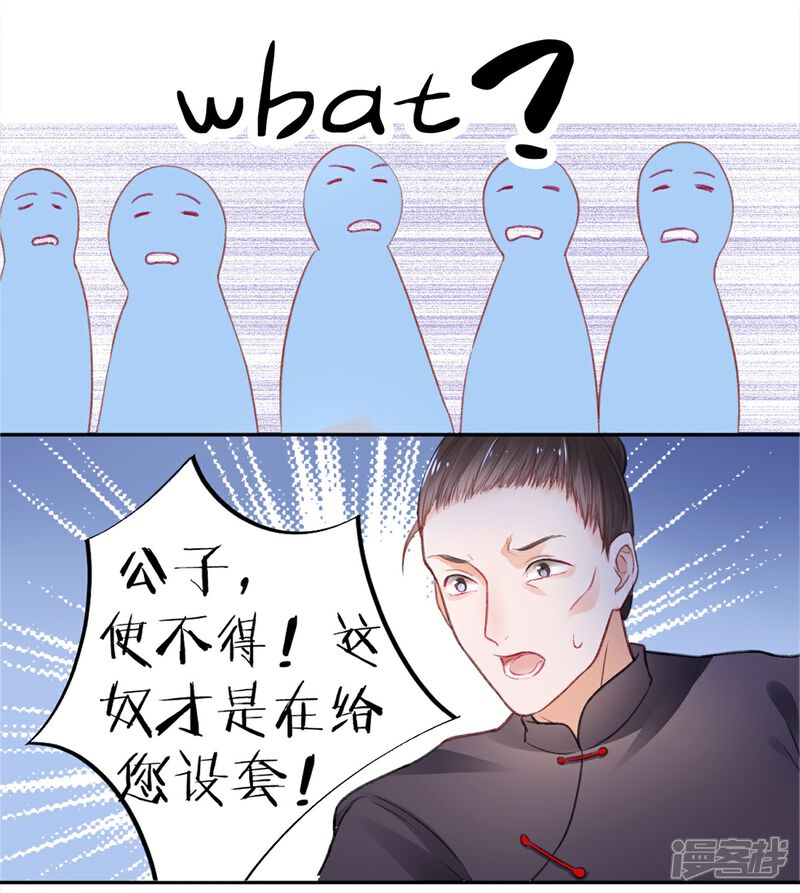 【凰妃九千岁】漫画-（第16话 弄巧成拙）章节漫画下拉式图片-第3张图片