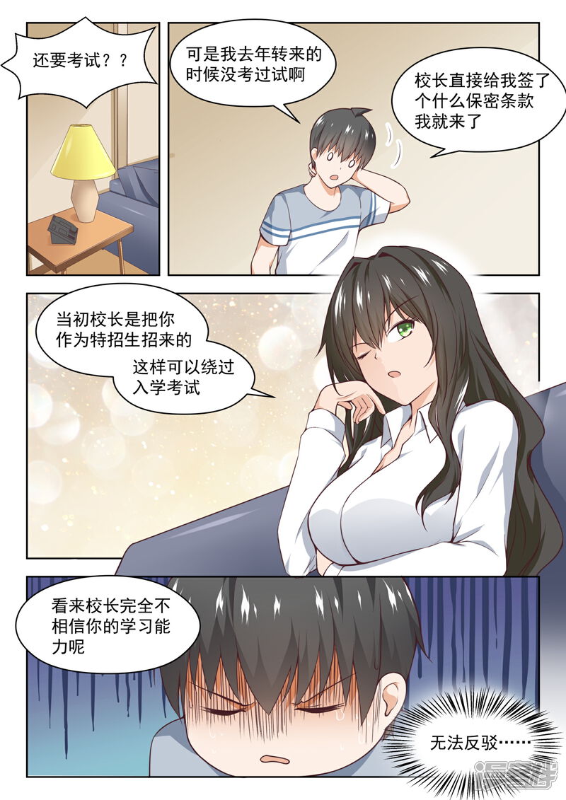 第257话特招生制度-女子学院的男生-触岛漫画（第2张）