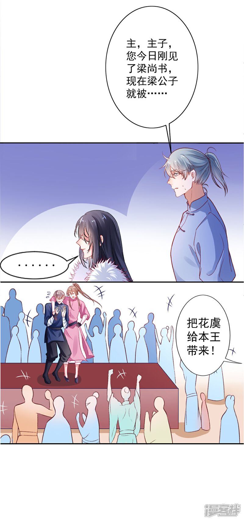 【凰妃九千岁】漫画-（第16话 弄巧成拙）章节漫画下拉式图片-第13张图片