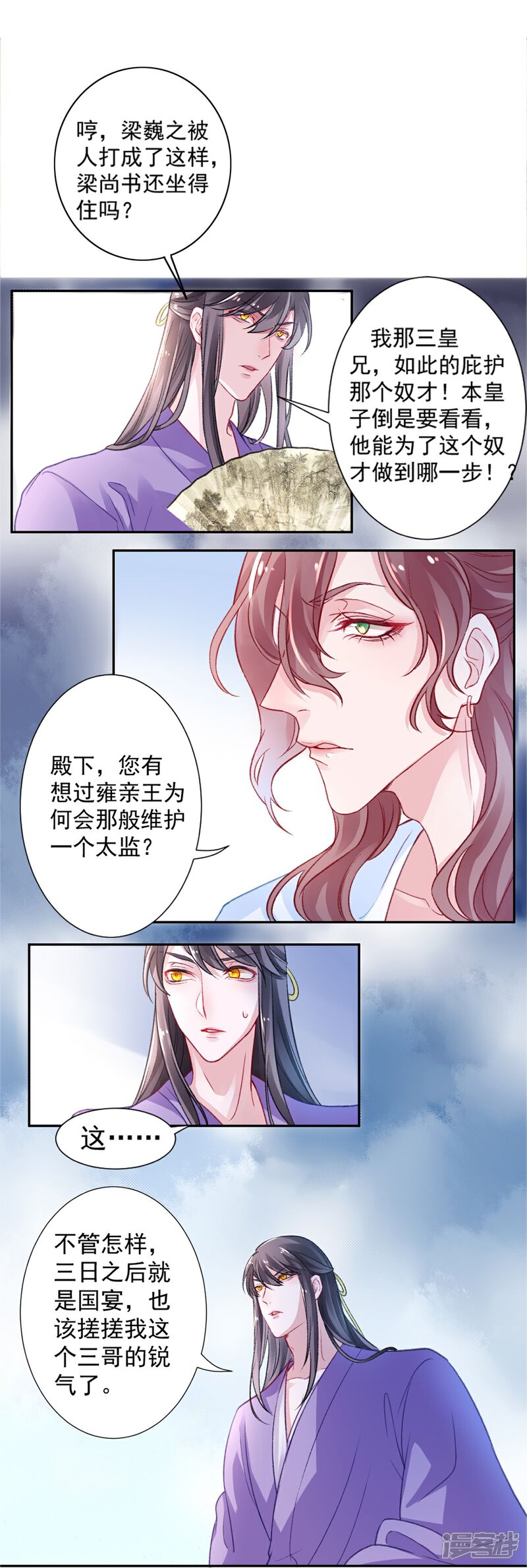 【凰妃九千岁】漫画-（第16话 弄巧成拙）章节漫画下拉式图片-第16张图片