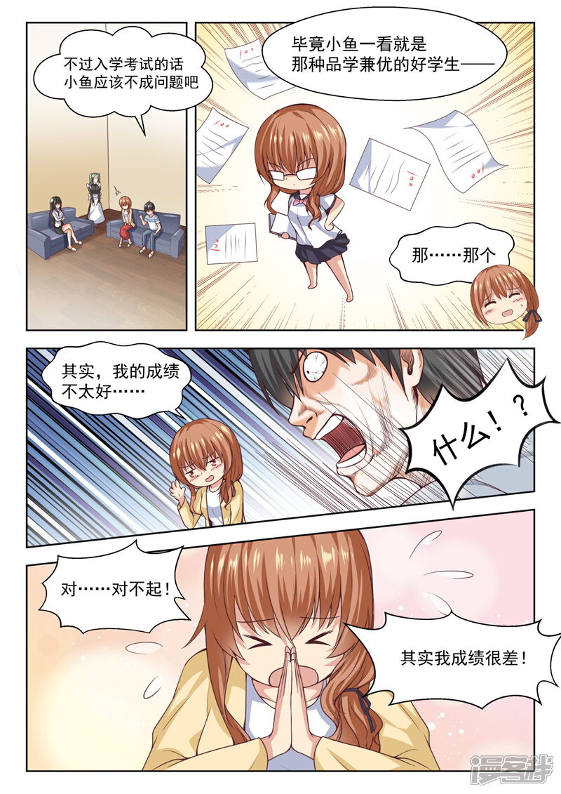 第257话特招生制度-女子学院的男生-触岛漫画（第3张）