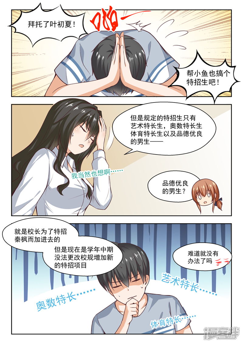 第257话特招生制度-女子学院的男生-触岛漫画（第5张）