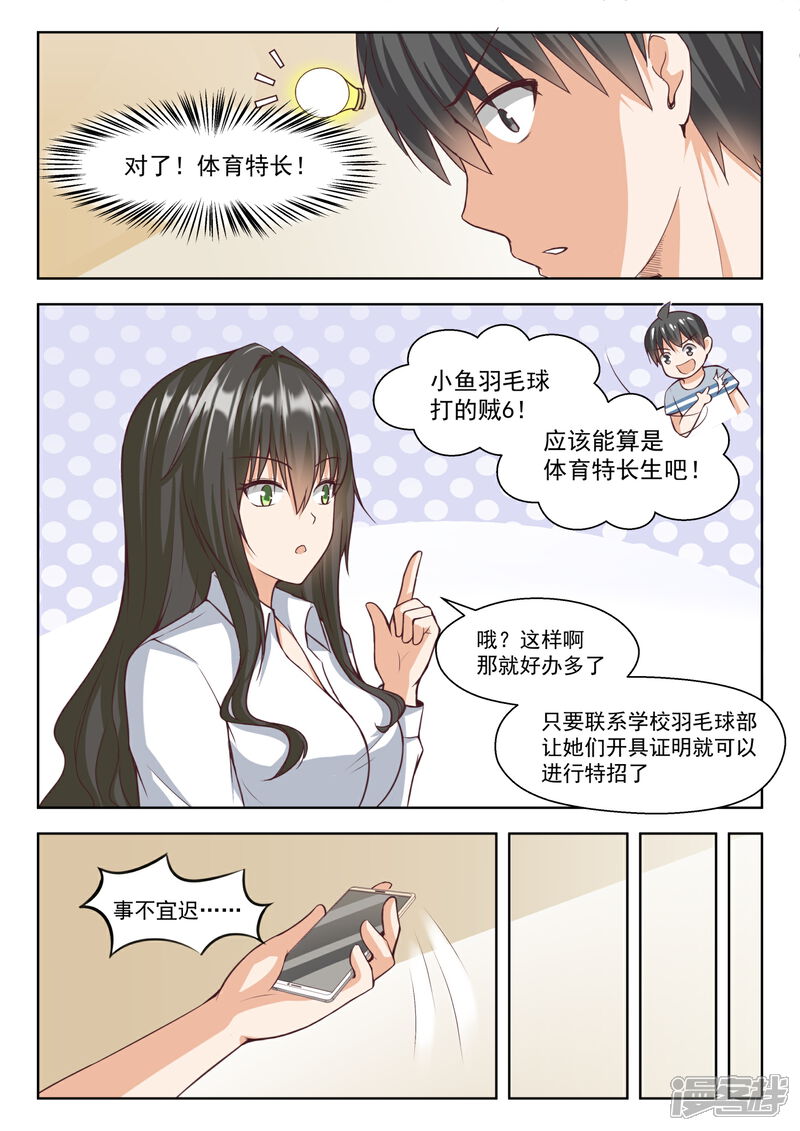 第257话特招生制度-女子学院的男生-触岛漫画（第6张）