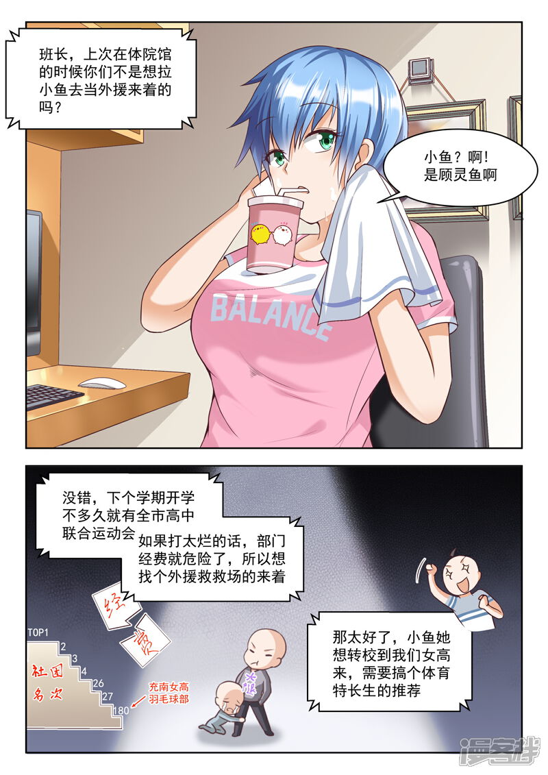 第257话特招生制度-女子学院的男生-触岛漫画（第8张）