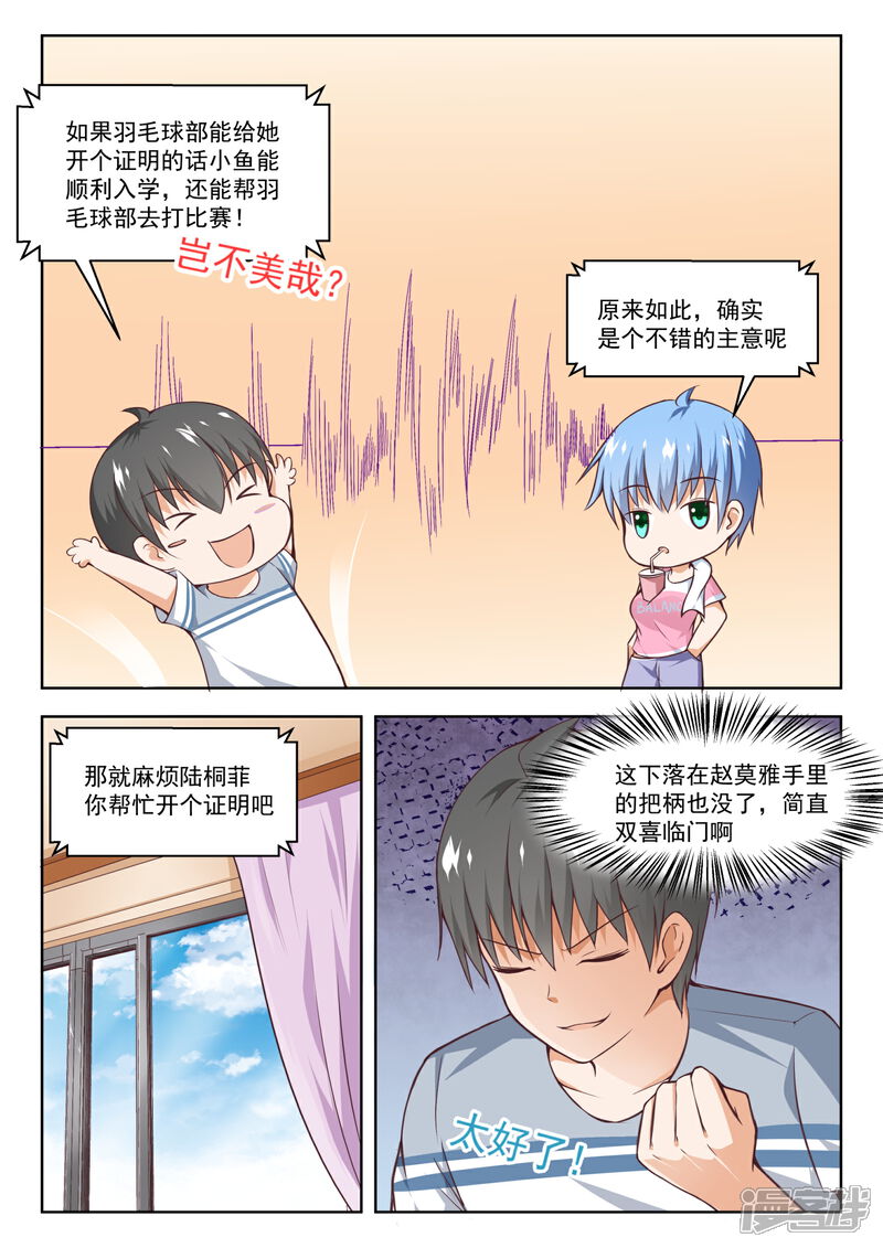 第257话特招生制度-女子学院的男生-触岛漫画（第9张）