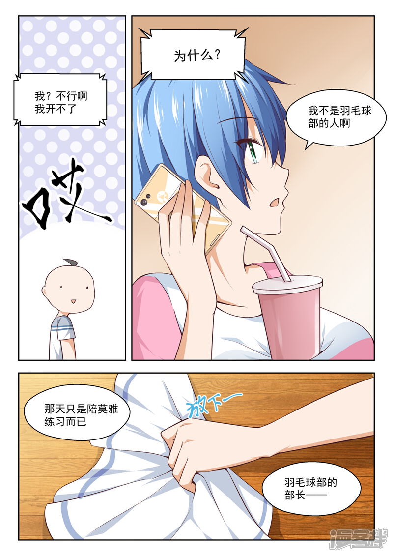 第257话特招生制度-女子学院的男生-触岛漫画（第10张）