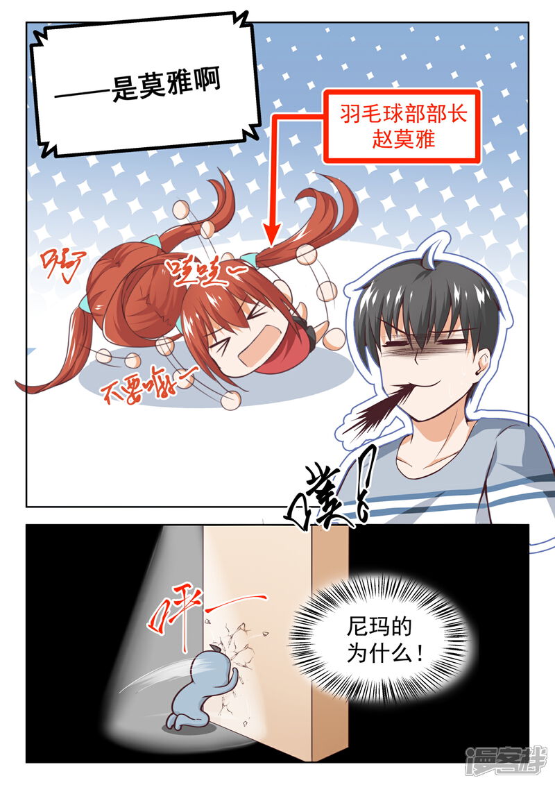 第257话特招生制度-女子学院的男生-触岛漫画（第11张）