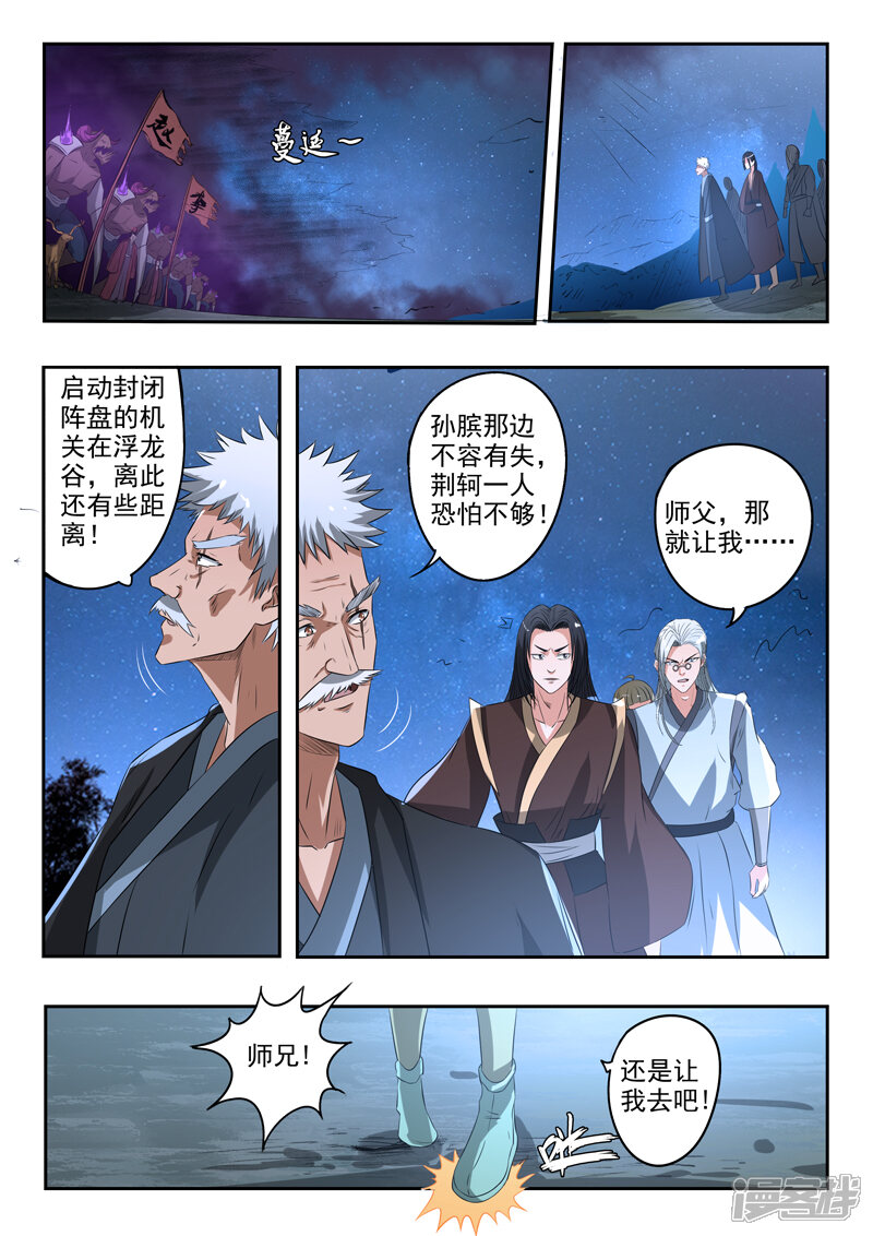 【神武之灵】漫画-（第165话 巡守司全面出击）章节漫画下拉式图片-第3张图片