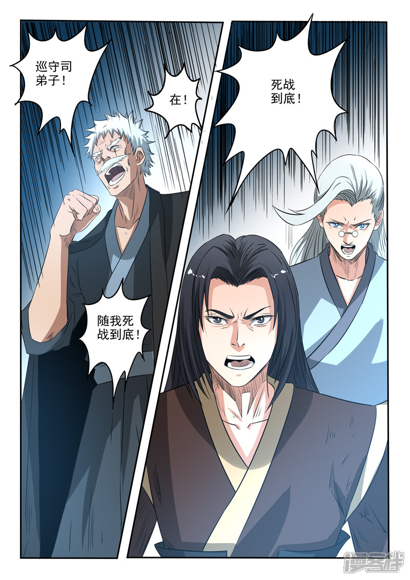 【神武之灵】漫画-（第165话 巡守司全面出击）章节漫画下拉式图片-第5张图片