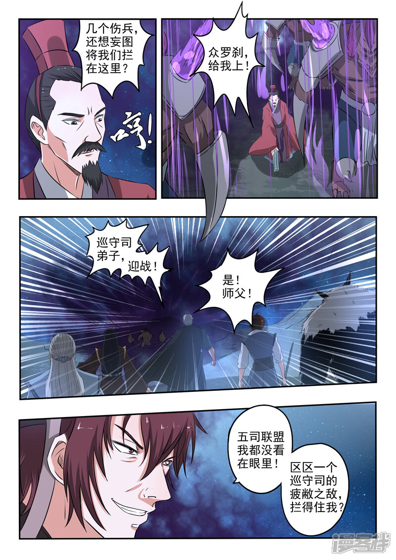 【神武之灵】漫画-（第165话 巡守司全面出击）章节漫画下拉式图片-第6张图片