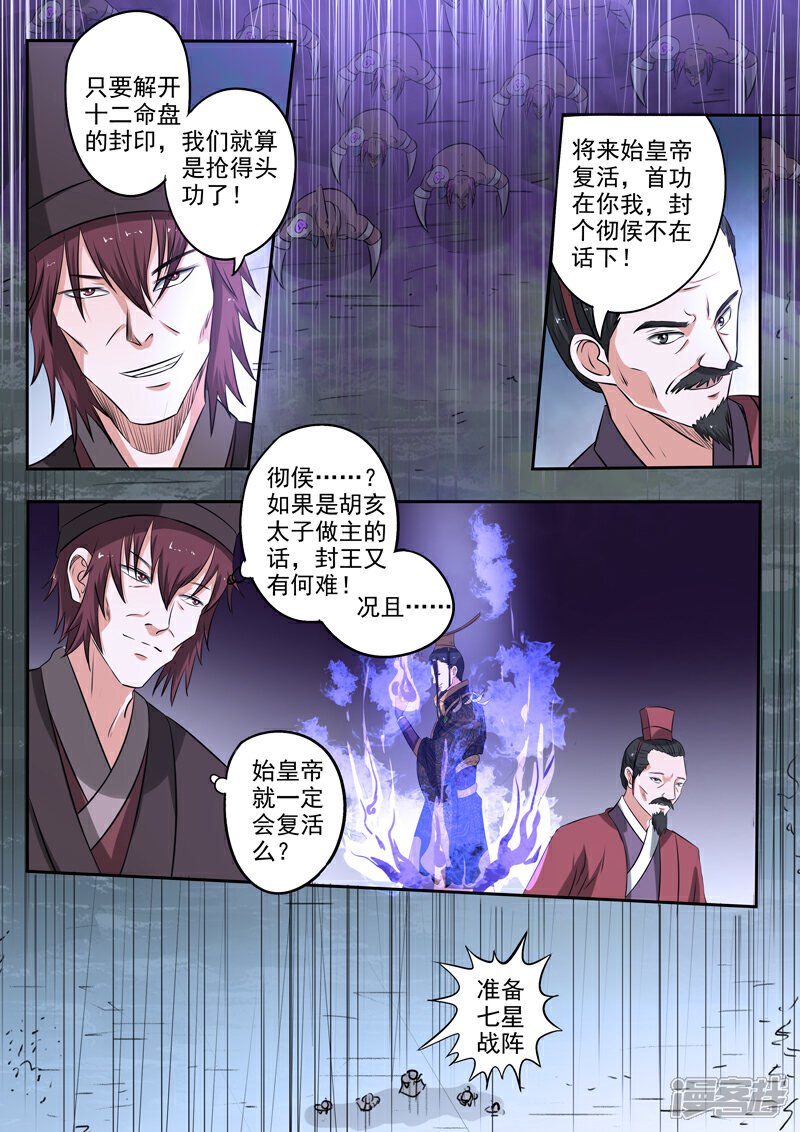 【神武之灵】漫画-（第165话 巡守司全面出击）章节漫画下拉式图片-第7张图片
