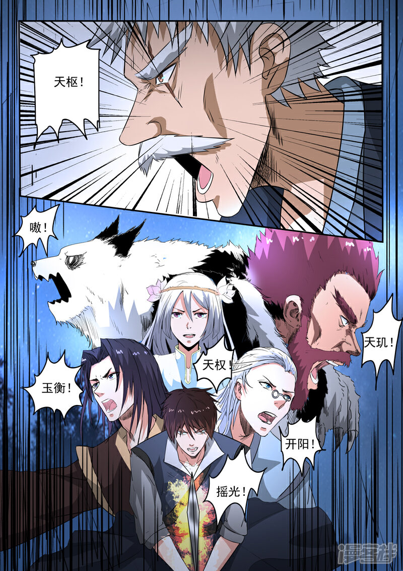 【神武之灵】漫画-（第165话 巡守司全面出击）章节漫画下拉式图片-第8张图片